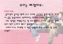 아는 여자 OST분석 14페이지