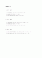 [교육과정] 초등 음악 4학년 그네 1차시 세안 지도안 4페이지