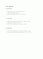 [교육과정] 초등 음악 4학년 그네 1차시 세안 지도안 8페이지