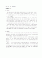 [초등교육] 초등 음악 세안 강강술래 1차시 지도안 2페이지