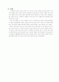 [초등교육] 초등 음악 세안 강강술래 1차시 지도안 3페이지