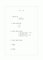 사회주의를 꿈꾼 Robert Owen 1페이지
