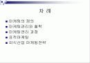 외식산업 마케팅 2페이지