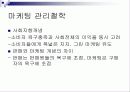 외식산업 마케팅 6페이지