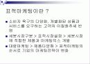 외식산업 마케팅 12페이지