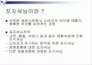 외식산업 마케팅 21페이지