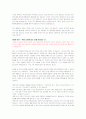 아무도 보는 이 없을 때 당신은 누구인가(빌하이빌스) 5페이지