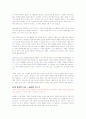 아무도 보는 이 없을 때 당신은 누구인가(빌하이빌스) 9페이지