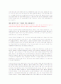 아무도 보는 이 없을 때 당신은 누구인가(빌하이빌스) 11페이지