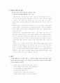 교욱과정개발연습 - 공동체생활 3페이지
