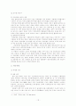 중국내 진출한 한국 화장품 18페이지