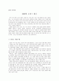 CEO 리더십《IBM의 토머스 왓슨》 1페이지