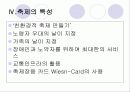 옥토버페스트-파워포인트 9페이지