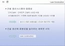 린컨스트럭션(lean construction) 7페이지