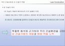 린컨스트럭션(lean construction) 24페이지
