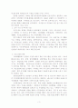 시각 장애인 직업 현황과 사회통합을 위한 재조명 3페이지