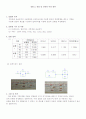 실험 2. 전압 및 전류의 측정 3페이지