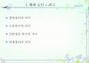 충동구매 ppt 발표자료 8페이지