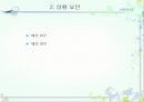 충동구매 ppt 발표자료 13페이지