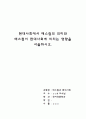 현대 사회에서 매스컴의 의미와 매스컴이 현대사회에 미치는 영향 1페이지