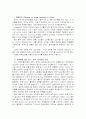 NC소프트 리니지 대만&중국 성공사례 18페이지