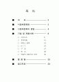 시장세분화(Segmentation)의 다양한 종류와 사례 2페이지