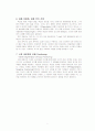 시장세분화(Segmentation)의 다양한 종류와 사례 8페이지