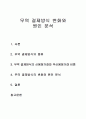 무역대금결제방식의 변화와 원인분석 2페이지