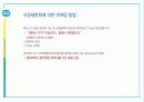 시장세분화(Segmentation)의 다양한 종류와 사례 40페이지