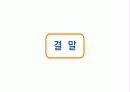 시장세분화(Segmentation)의 다양한 종류와 사례 44페이지