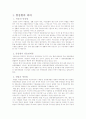방송법의 의의, 역사, 개정과정, 해석방향, 사례. 2페이지