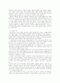 학교가 달라져야 한다 - 미래교육개발연구원 3페이지
