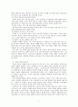 학교가 달라져야 한다 - 미래교육개발연구원 5페이지
