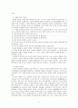 학교가 달라져야 한다 - 미래교육개발연구원 6페이지