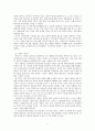 학교가 달라져야 한다 - 미래교육개발연구원 8페이지