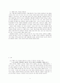 학교가 달라져야 한다 - 미래교육개발연구원 9페이지