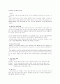 영업양도와 근로관계 노동법  3페이지