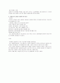 영업양도와 근로관계 노동법  4페이지