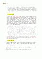 낙태의 정의, 분류,역사, 현황, 윤리적 문제와 그 관련된 영화감상 12페이지