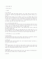 유통 신업태들의 출현배경과 신업태들의 특성에 관한 조사보고-인터넷쇼핑몰을 중심으로 12페이지