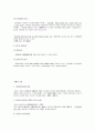 入養의 성립요건과 효과 개정조문 3페이지
