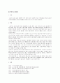 박정희대통령(경력,배경,적용리더쉽) 1페이지