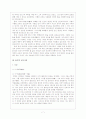 조선 성리학 교육사상의 전개(퇴계이황과 율곡이이) 7페이지