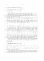 실학교육사상의 전개 7페이지