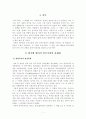 한국에 있어서 민주주의 2페이지
