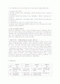 20세기 교육사상의 전개(진보주의, 항존주의, 재건주의, 본질주의) 8페이지