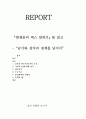 동성애의 성-를 읽고 1페이지