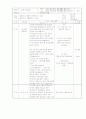 중1 학습지도안 세부지도안 입니다. 6페이지