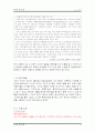 미샤의 글로벌 마케팅 3페이지