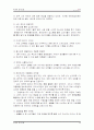 미샤의 글로벌 마케팅 20페이지